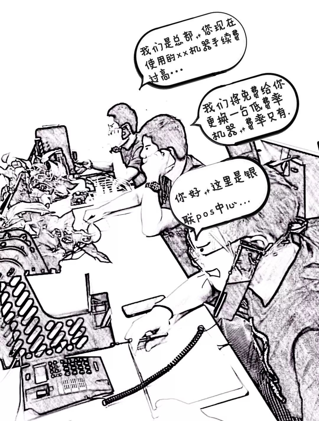 小心電銷POS機(jī)詐騙！我來(lái)教你輕松應(yīng)對(duì)