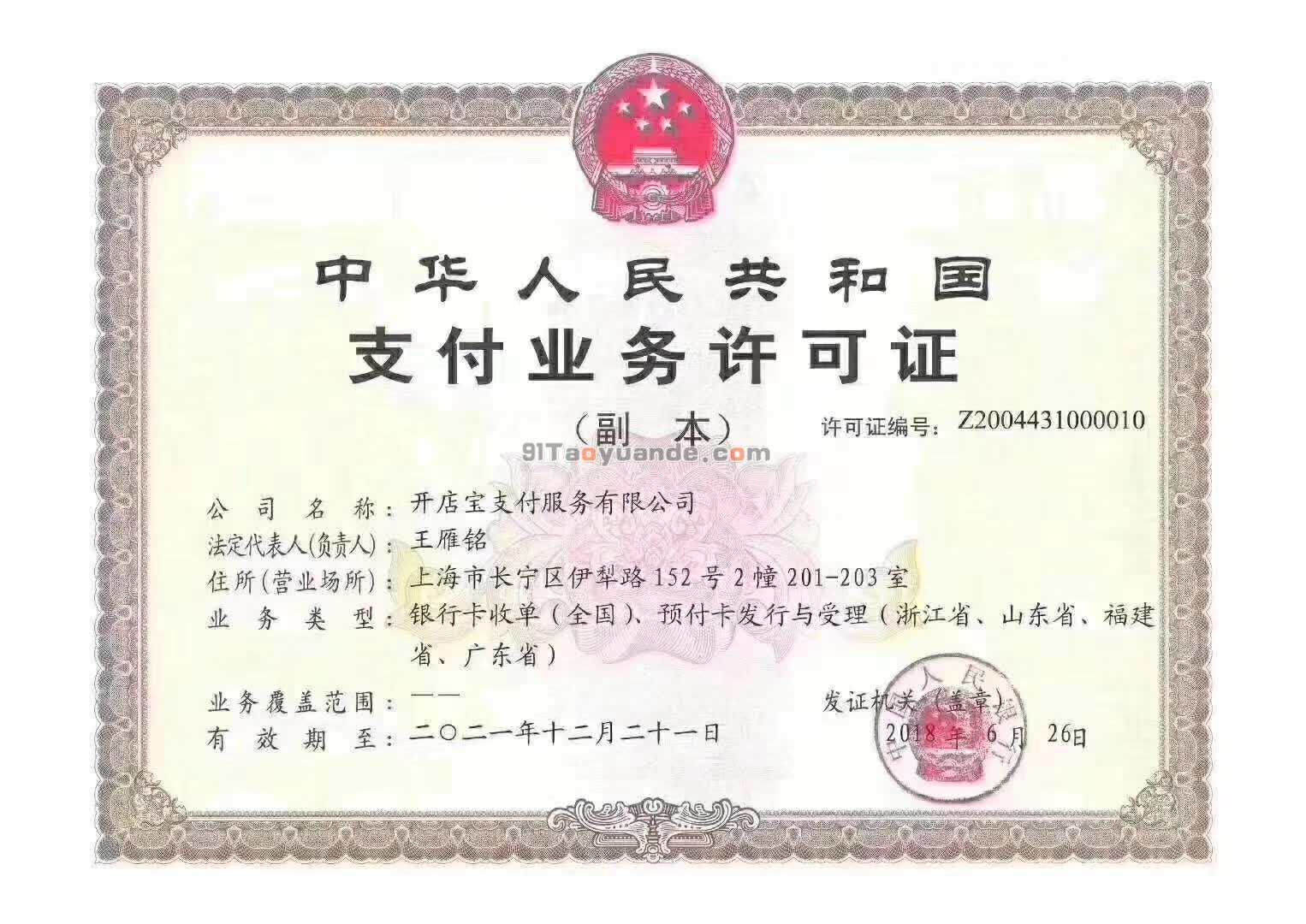 開店云POS機安全嗎？是哪個公司的？