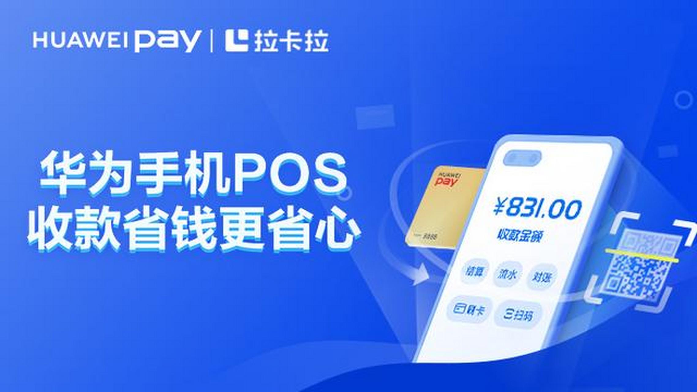 手機(jī)也能當(dāng)POS機(jī)了，你知道嗎？